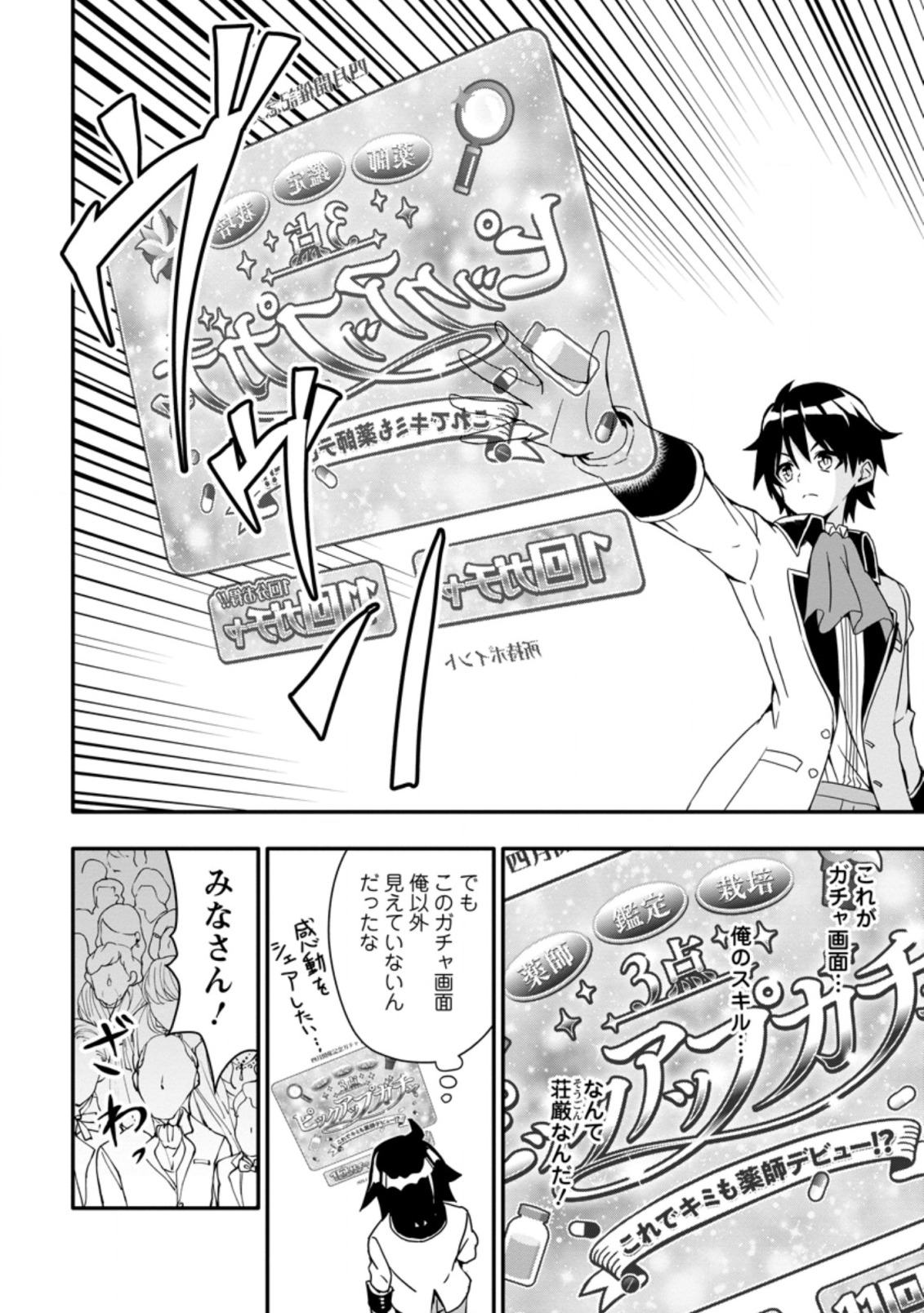 Hazure Skill “Gacha” de Tsuihou Sareta Ore wa 第1.1話 - Page 10