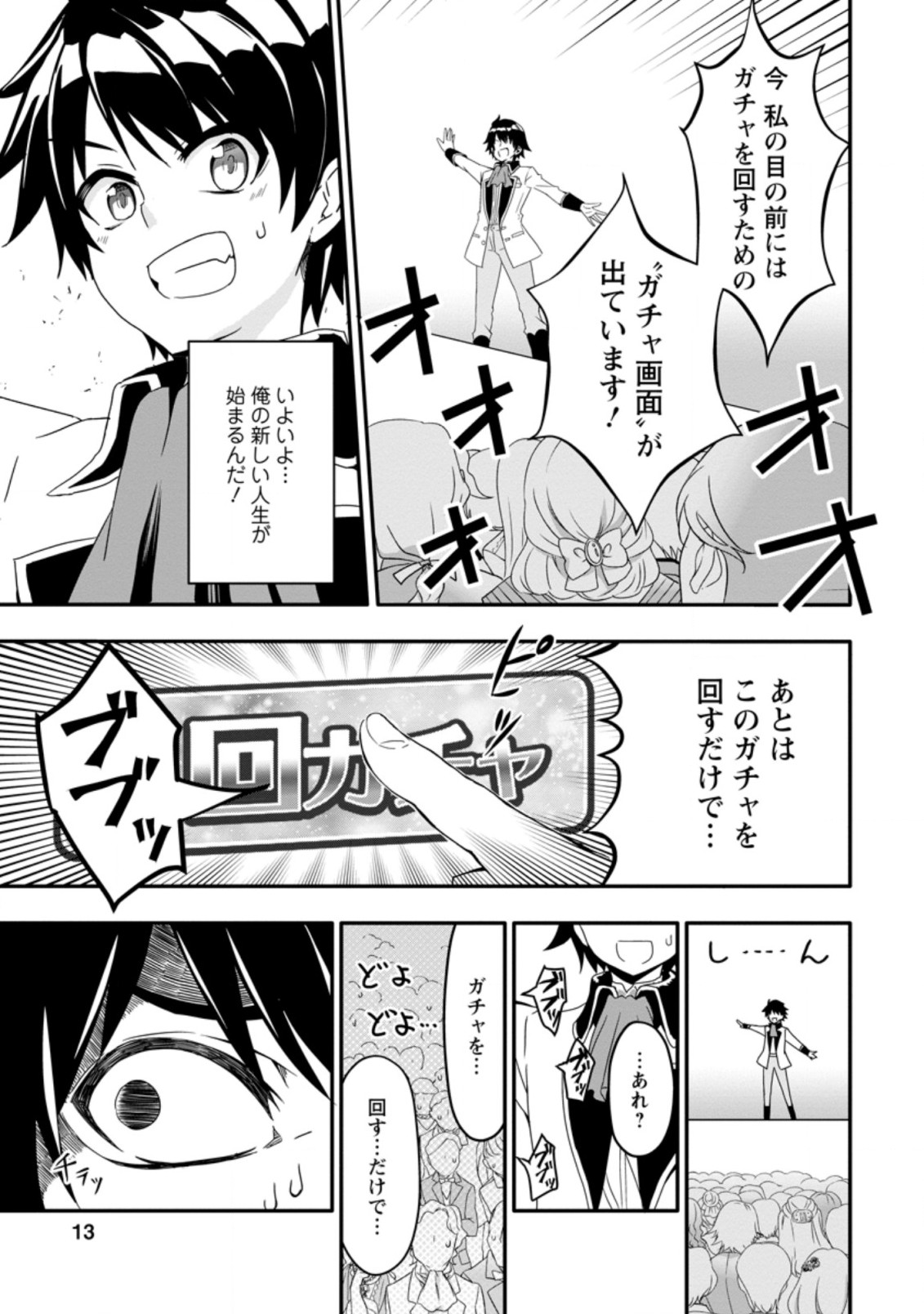 Hazure Skill “Gacha” de Tsuihou Sareta Ore wa 第1.2話 - Page 1