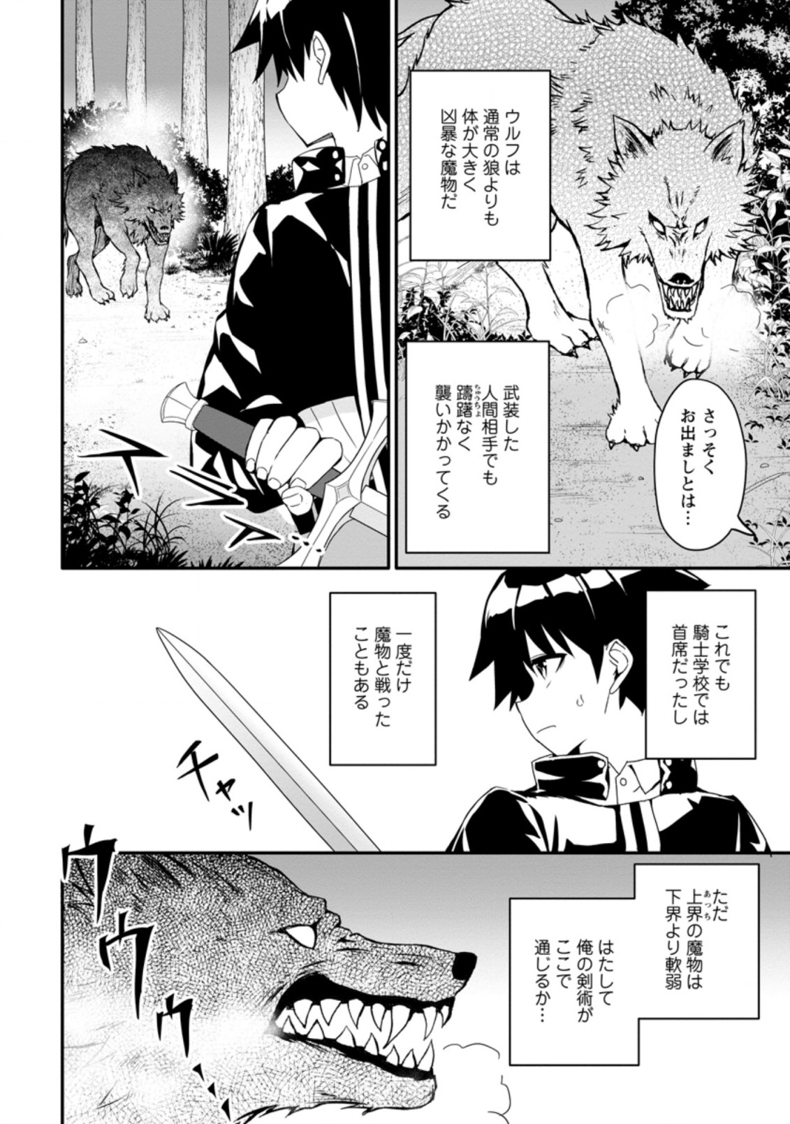 Hazure Skill “Gacha” de Tsuihou Sareta Ore wa 第1.3話 - Page 2