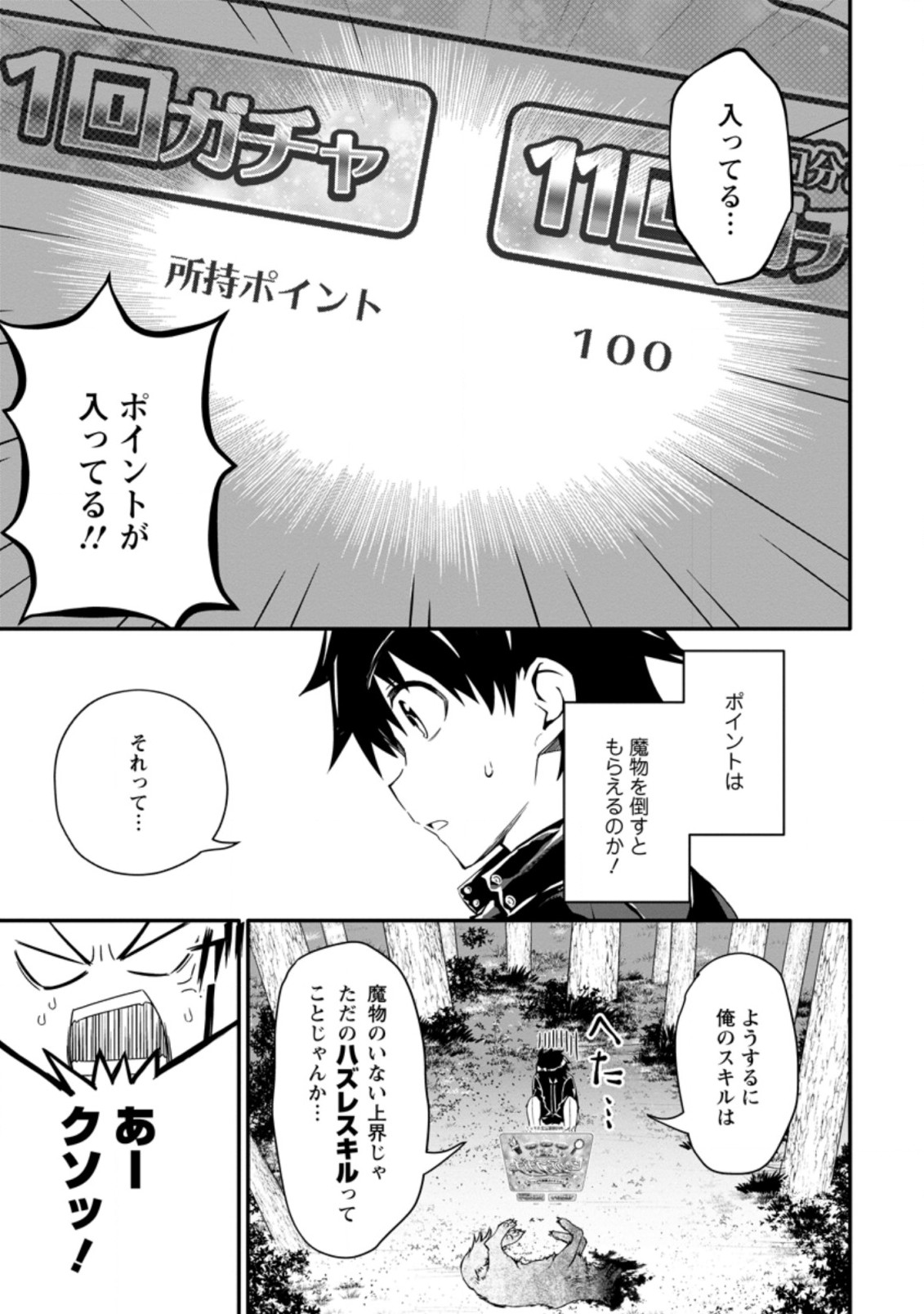 Hazure Skill “Gacha” de Tsuihou Sareta Ore wa 第1.3話 - Page 7