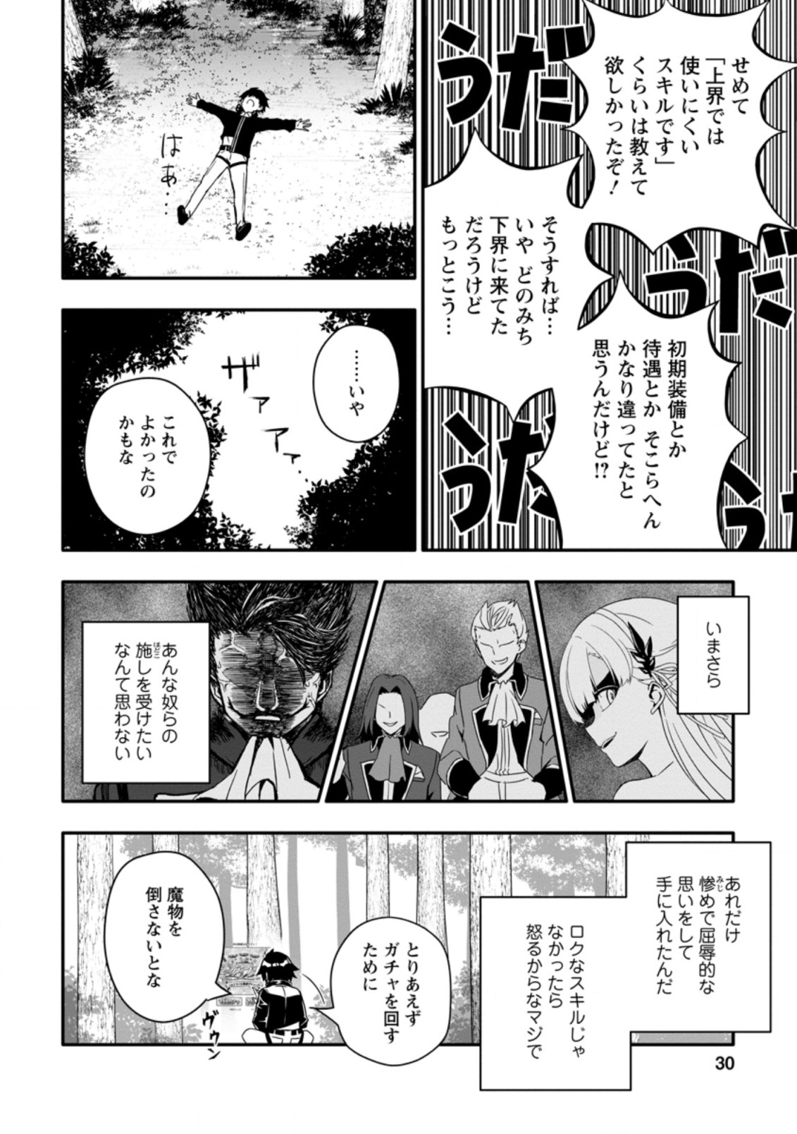 Hazure Skill “Gacha” de Tsuihou Sareta Ore wa 第1.3話 - Page 8