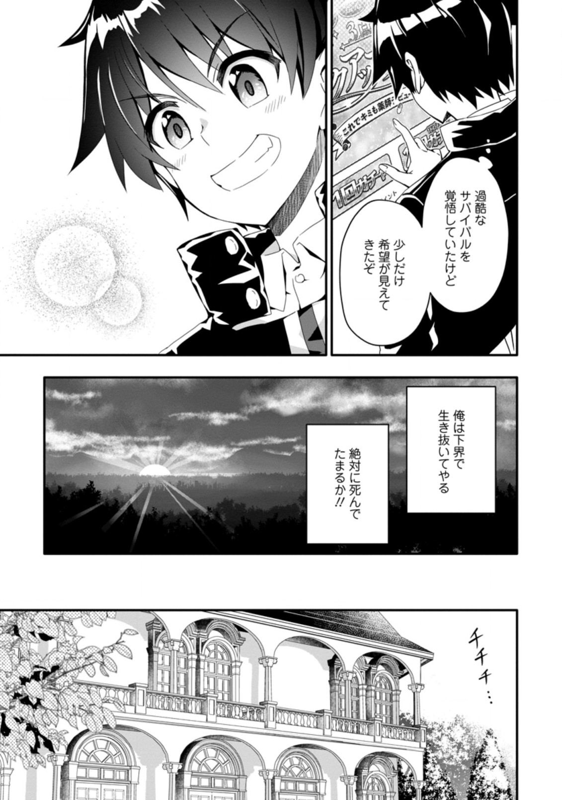 Hazure Skill “Gacha” de Tsuihou Sareta Ore wa 第1.3話 - Page 9