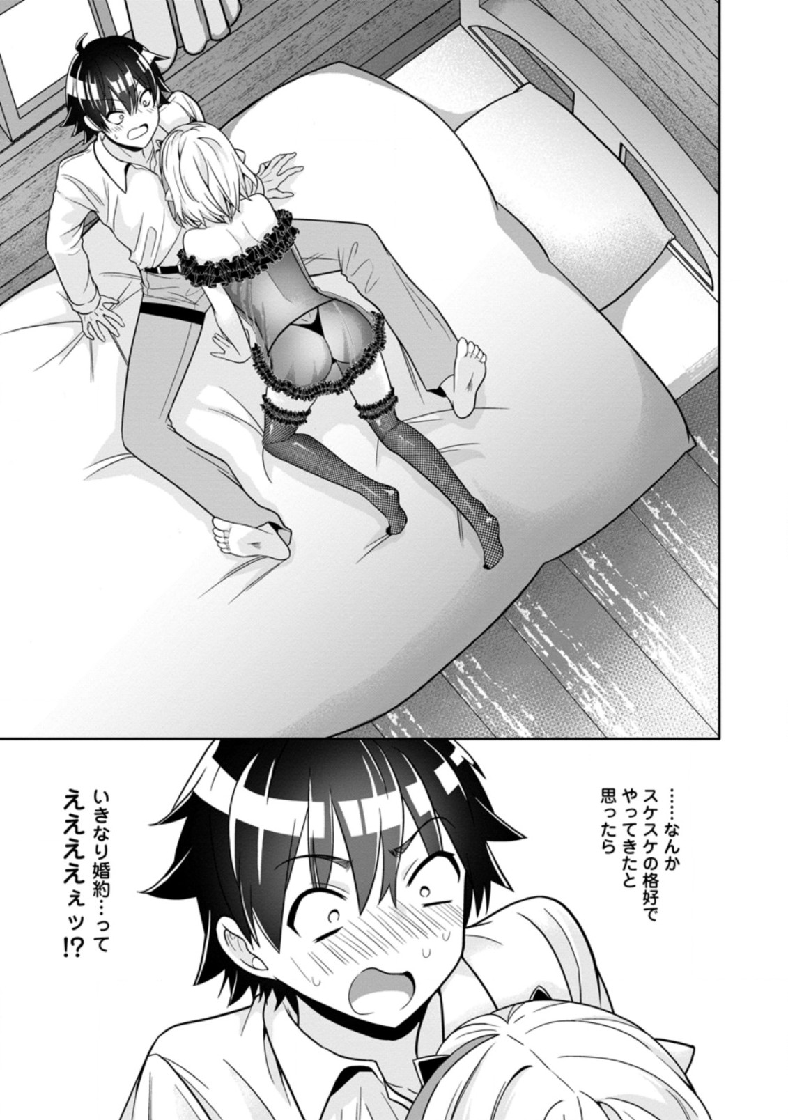 Hazure Skill “Gacha” de Tsuihou Sareta Ore wa 第10.1話 - Page 1