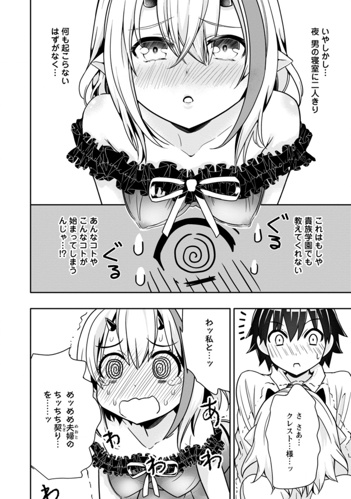 Hazure Skill “Gacha” de Tsuihou Sareta Ore wa 第10.1話 - Page 2