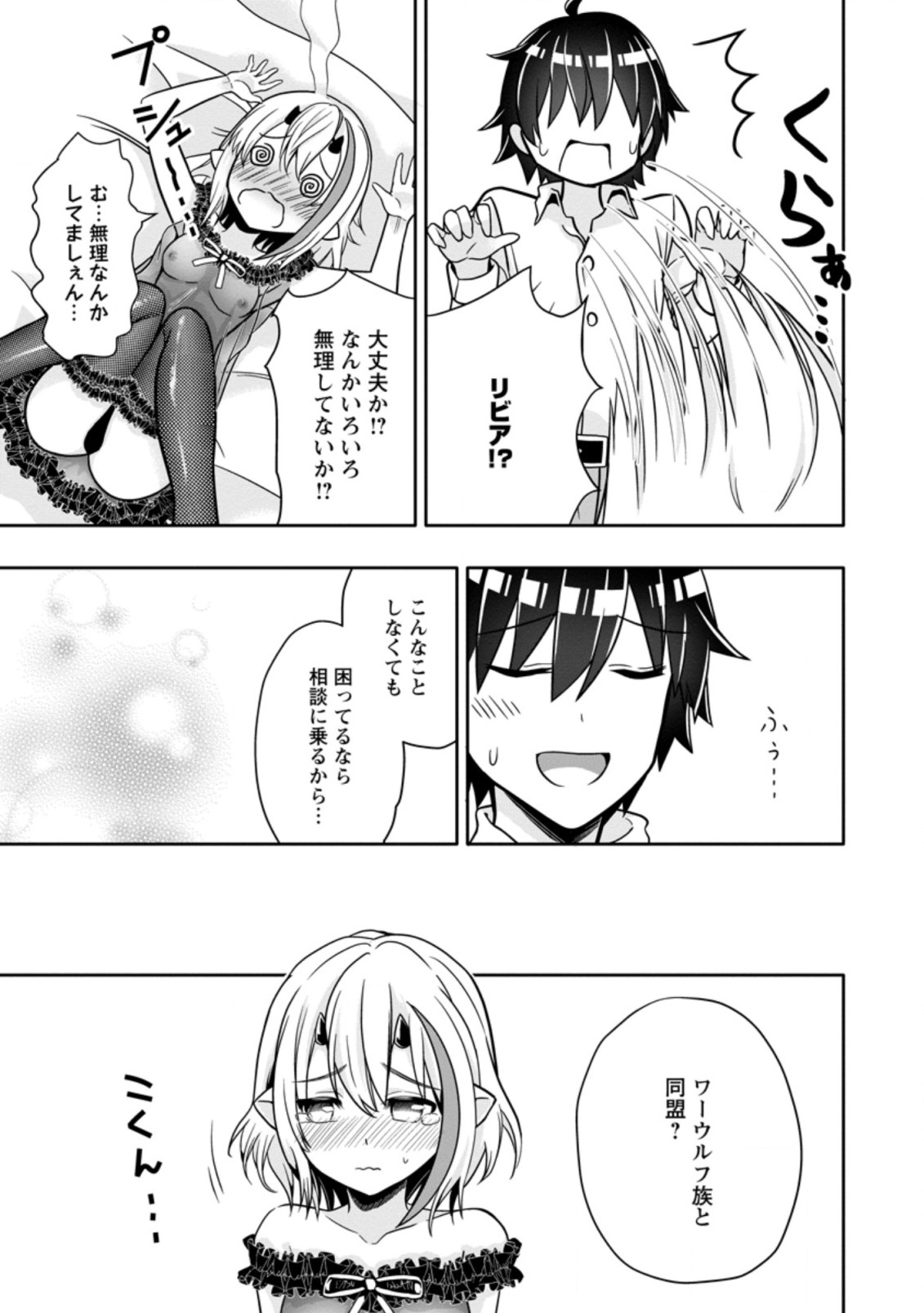 Hazure Skill “Gacha” de Tsuihou Sareta Ore wa 第10.1話 - Page 3