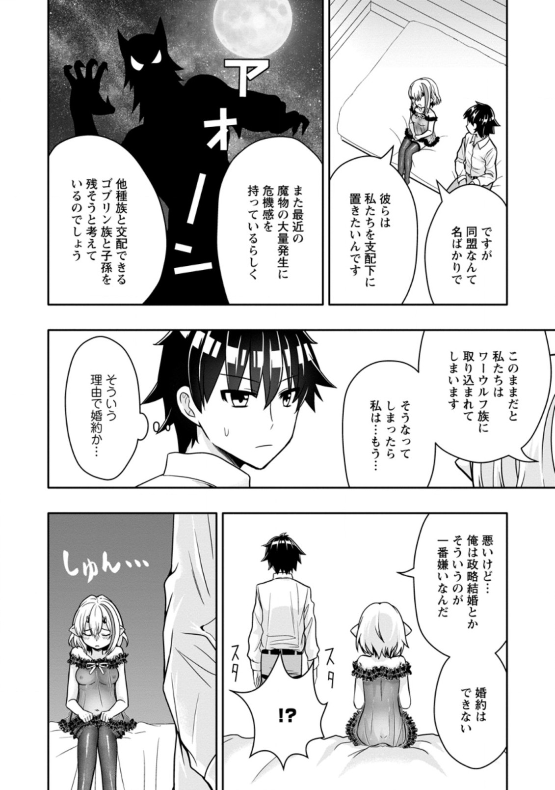 Hazure Skill “Gacha” de Tsuihou Sareta Ore wa 第10.1話 - Page 4