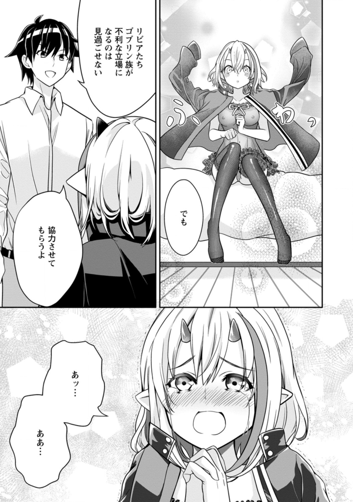 Hazure Skill “Gacha” de Tsuihou Sareta Ore wa 第10.1話 - Page 5