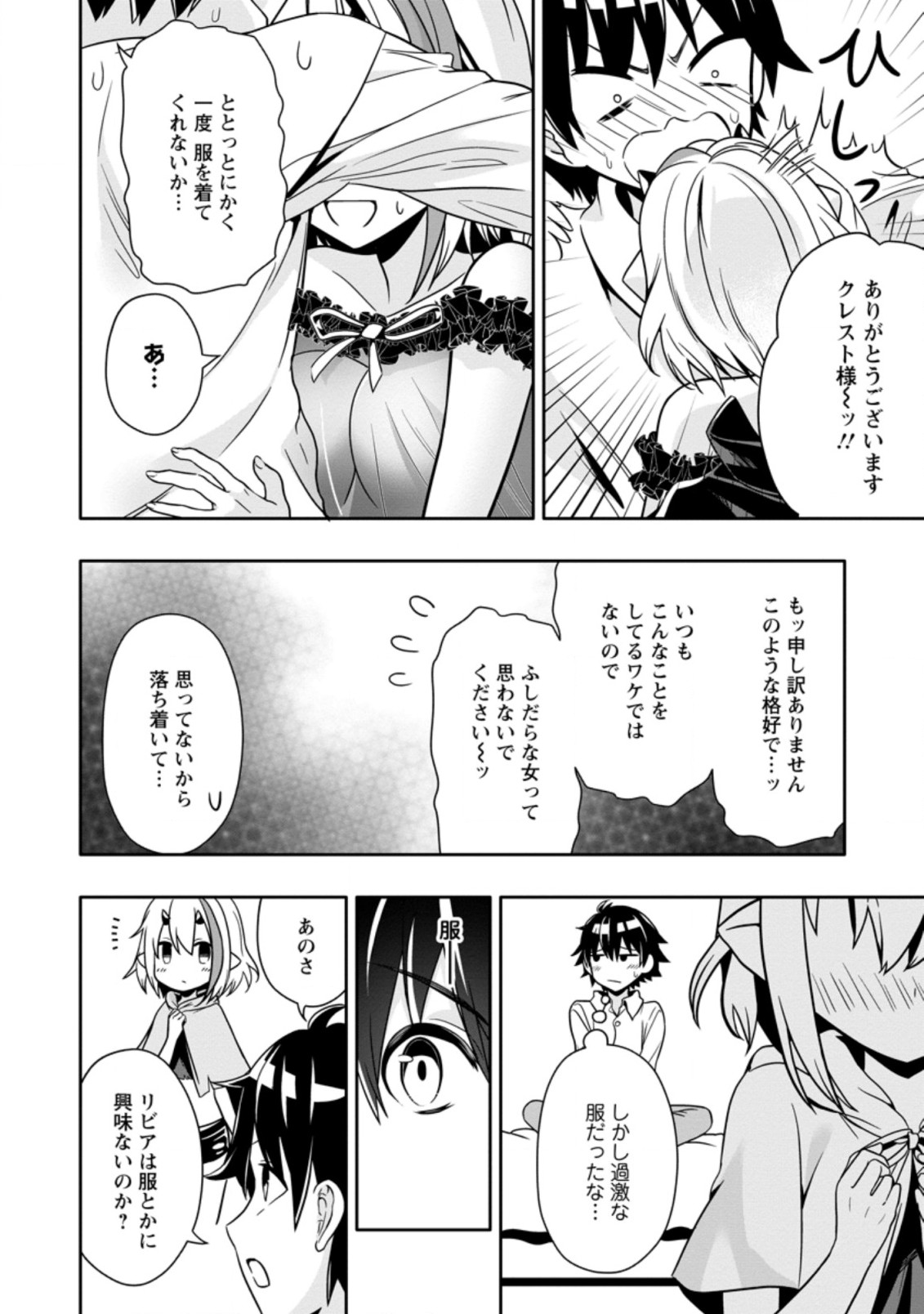 Hazure Skill “Gacha” de Tsuihou Sareta Ore wa 第10.1話 - Page 6