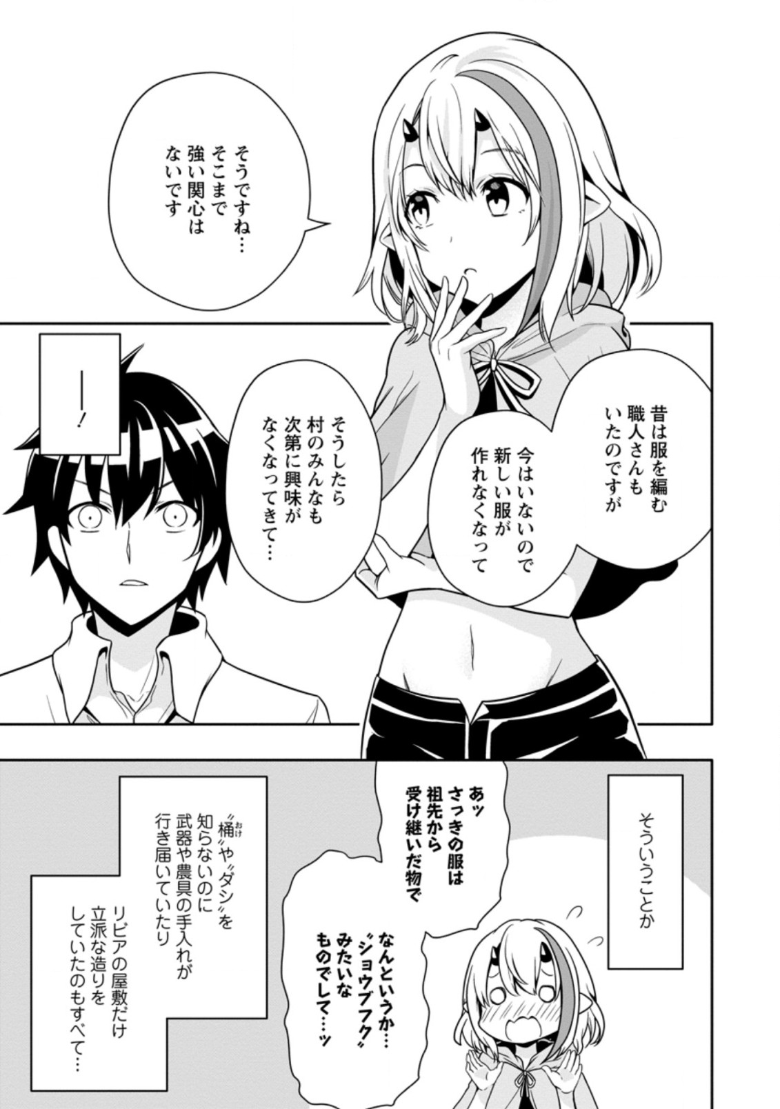 Hazure Skill “Gacha” de Tsuihou Sareta Ore wa 第10.1話 - Page 7