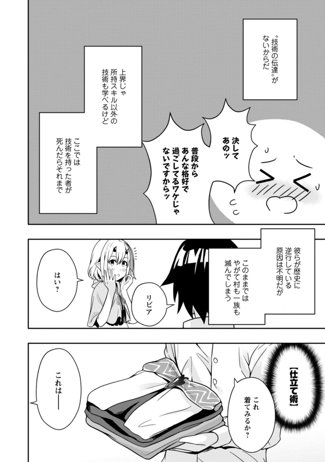 Hazure Skill “Gacha” de Tsuihou Sareta Ore wa 第10.1話 - Page 8