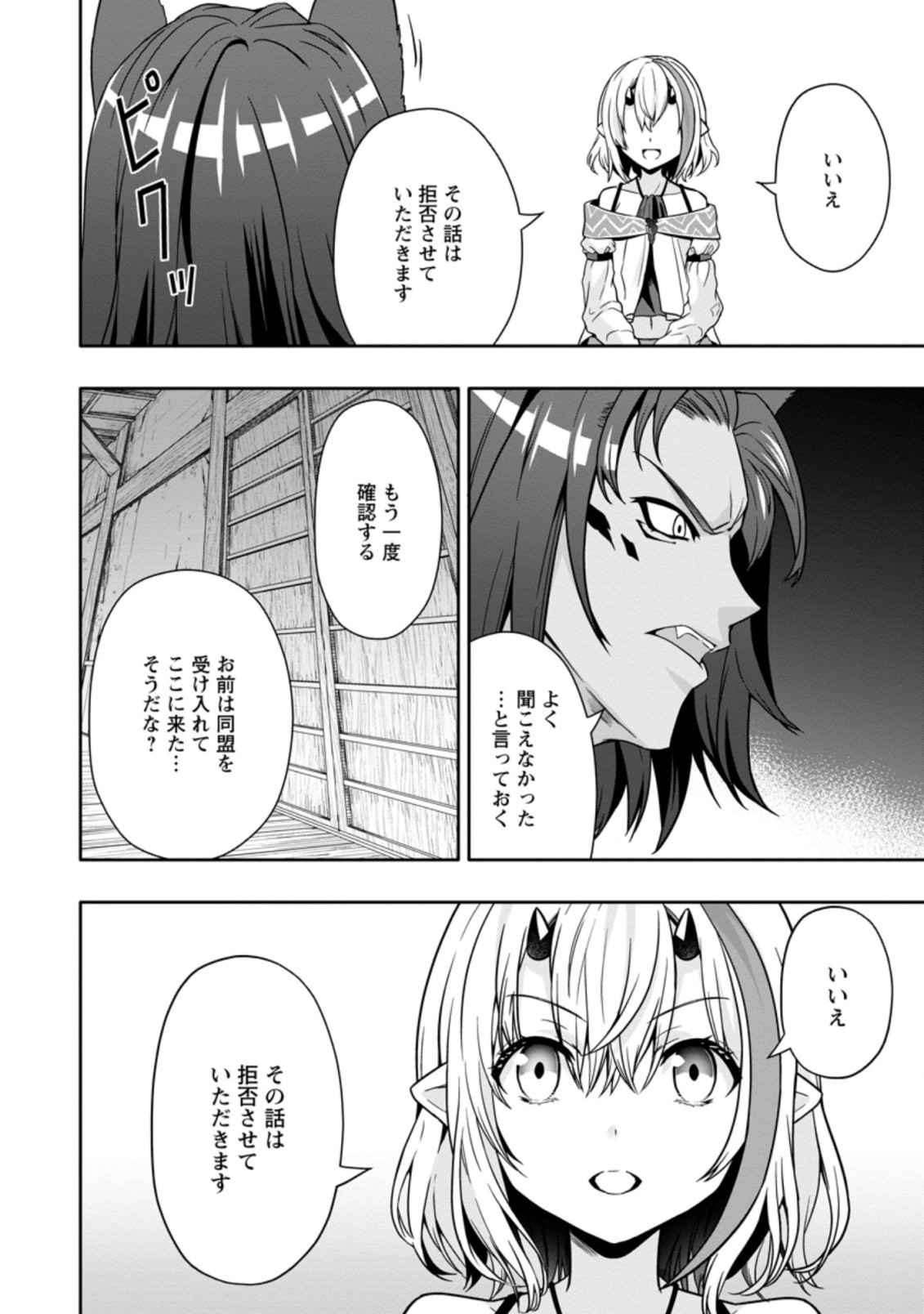 Hazure Skill “Gacha” de Tsuihou Sareta Ore wa 第10.2話 - Page 2