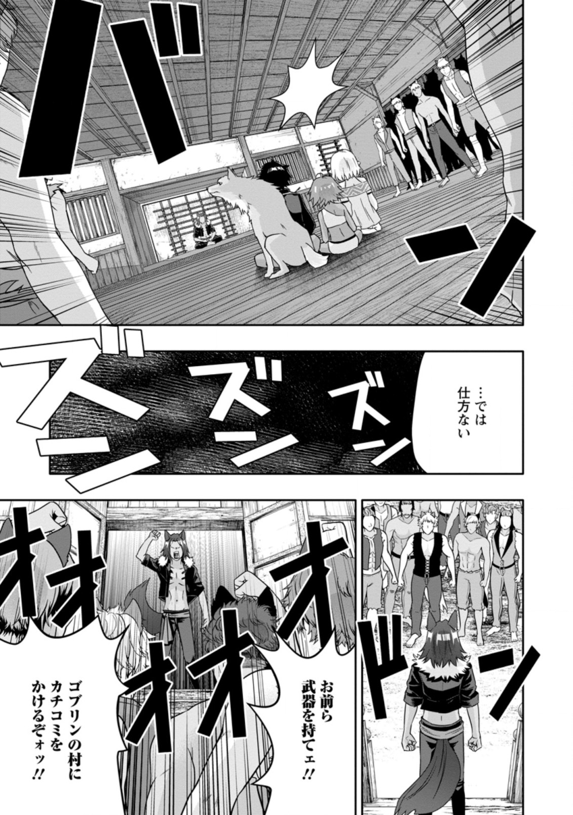 Hazure Skill “Gacha” de Tsuihou Sareta Ore wa 第10.2話 - Page 3