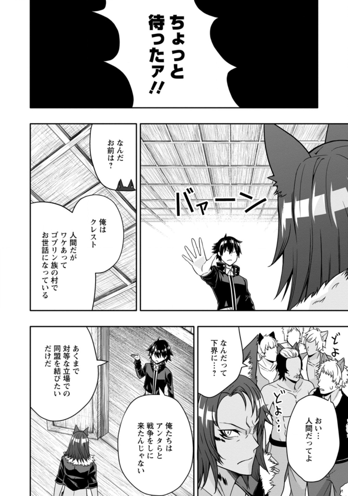 Hazure Skill “Gacha” de Tsuihou Sareta Ore wa 第10.2話 - Page 4