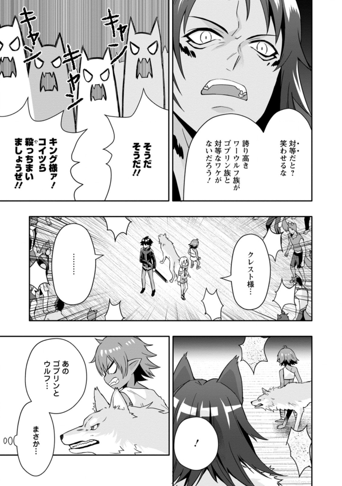 Hazure Skill “Gacha” de Tsuihou Sareta Ore wa 第10.2話 - Page 5