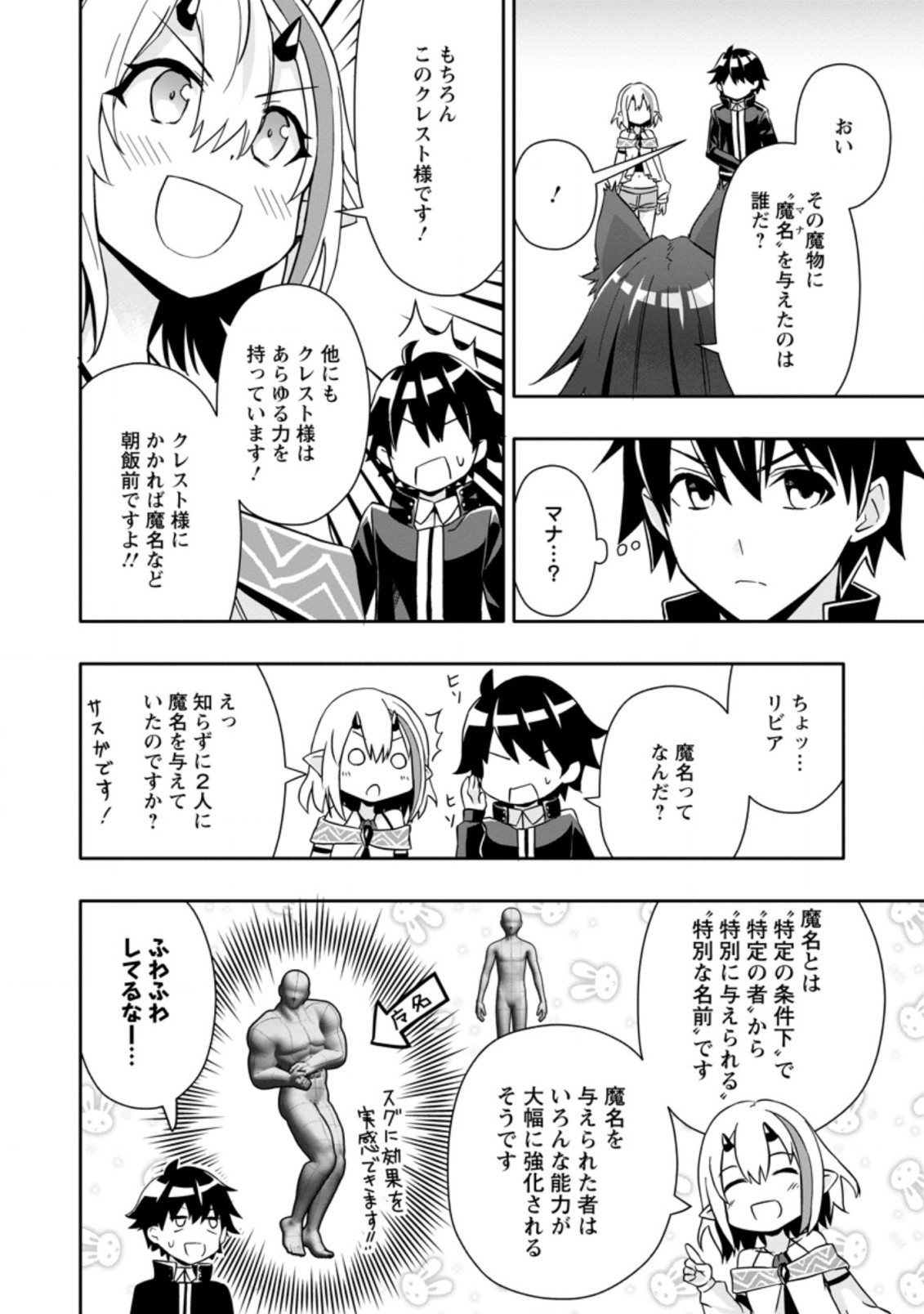 Hazure Skill “Gacha” de Tsuihou Sareta Ore wa 第10.2話 - Page 6