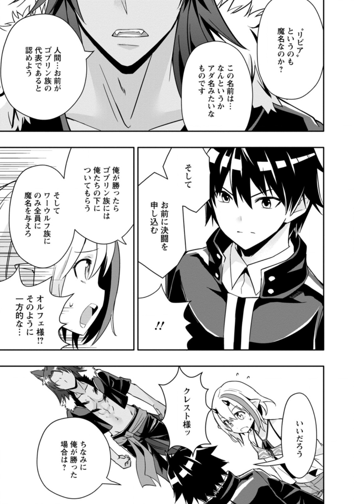 Hazure Skill “Gacha” de Tsuihou Sareta Ore wa 第10.2話 - Page 7