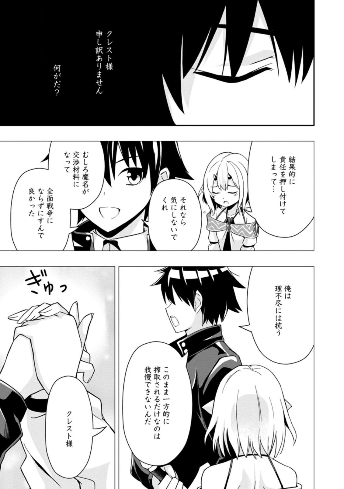 Hazure Skill “Gacha” de Tsuihou Sareta Ore wa 第10.2話 - Page 9