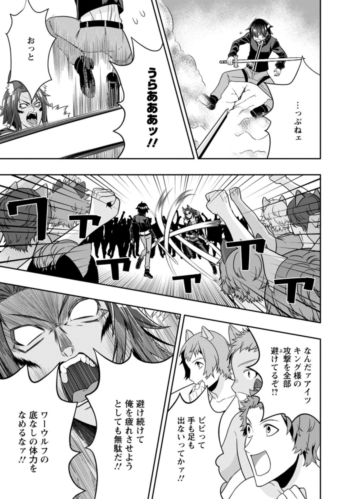 Hazure Skill “Gacha” de Tsuihou Sareta Ore wa 第10.3話 - Page 1