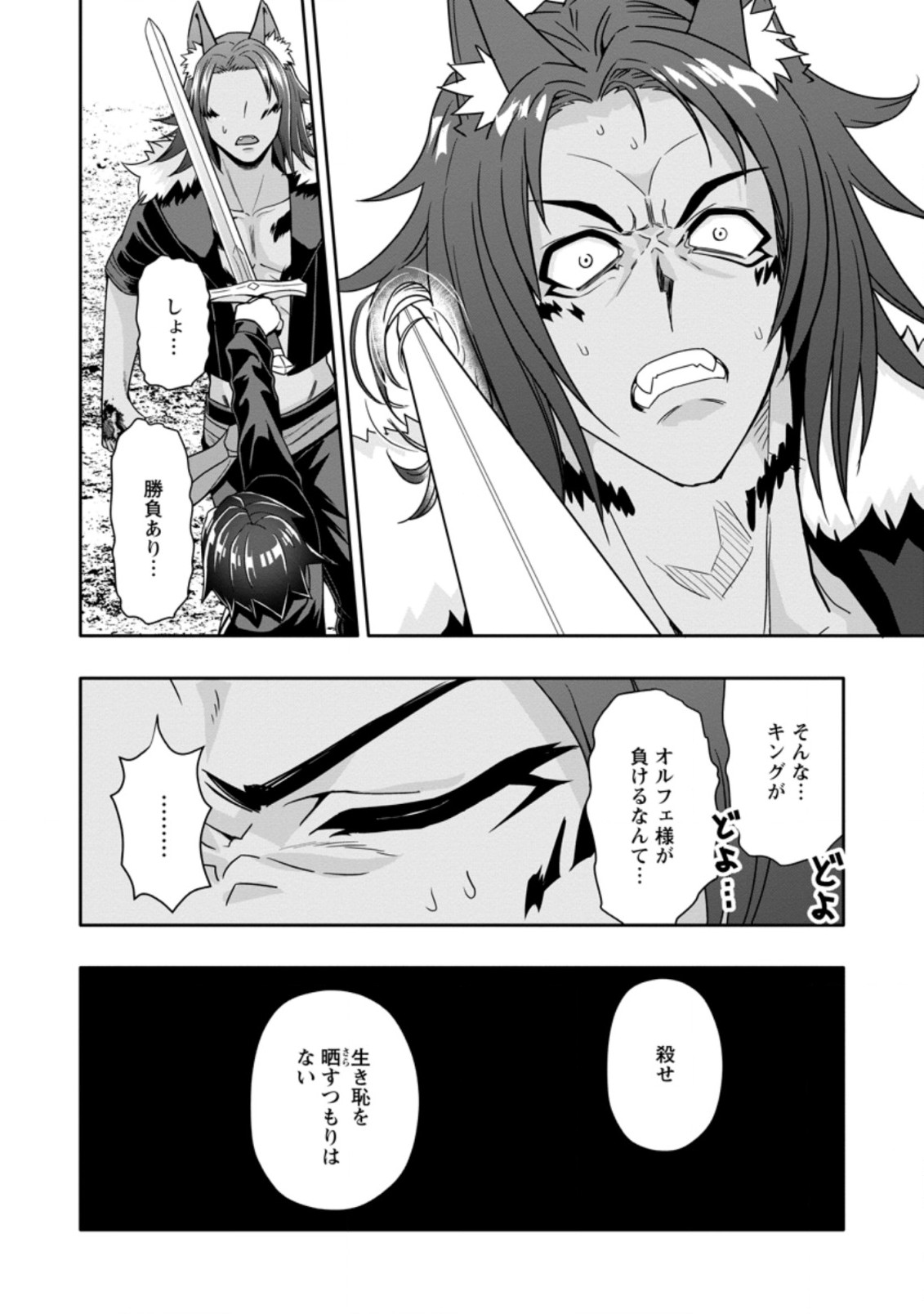 Hazure Skill “Gacha” de Tsuihou Sareta Ore wa 第10.3話 - Page 4