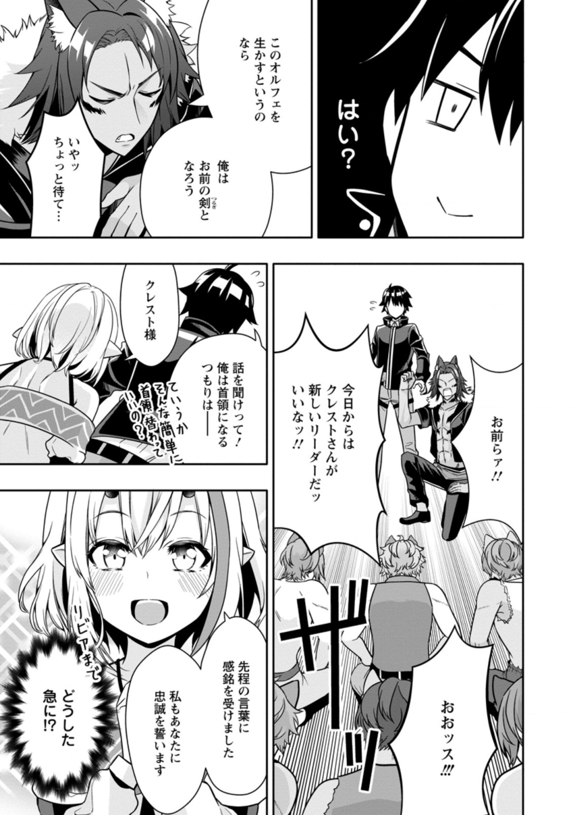 Hazure Skill “Gacha” de Tsuihou Sareta Ore wa 第10.3話 - Page 7