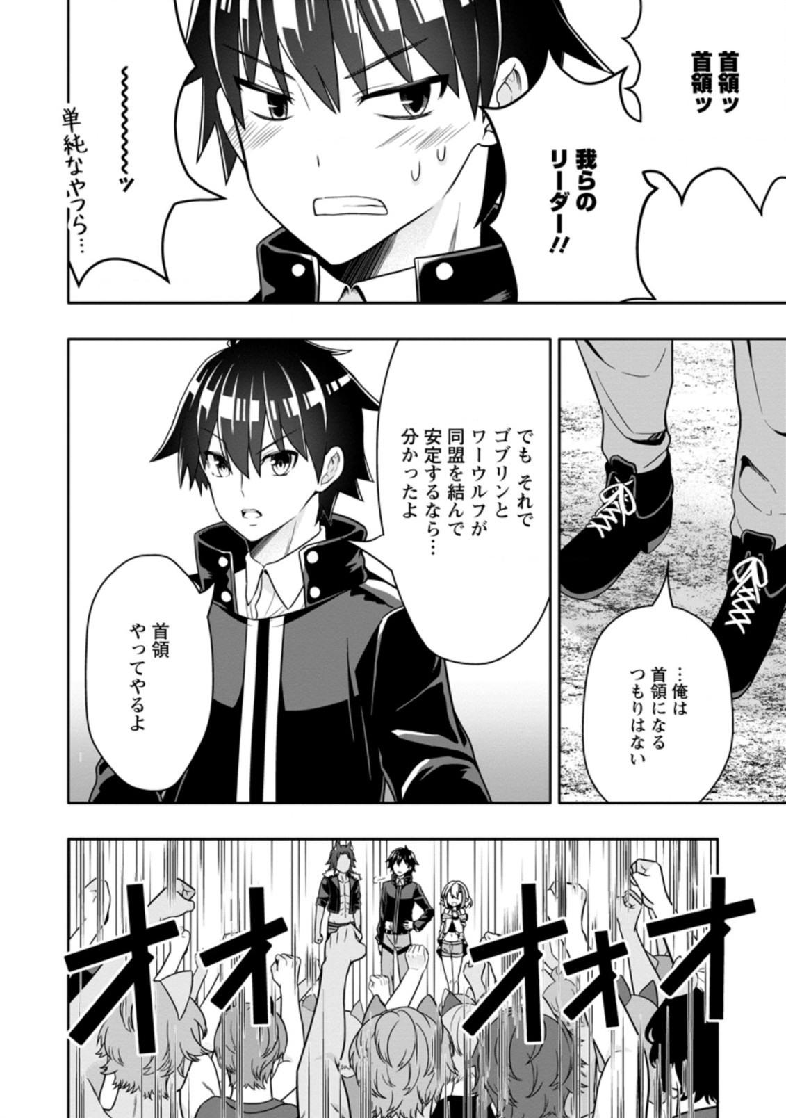 Hazure Skill “Gacha” de Tsuihou Sareta Ore wa 第10.3話 - Page 8