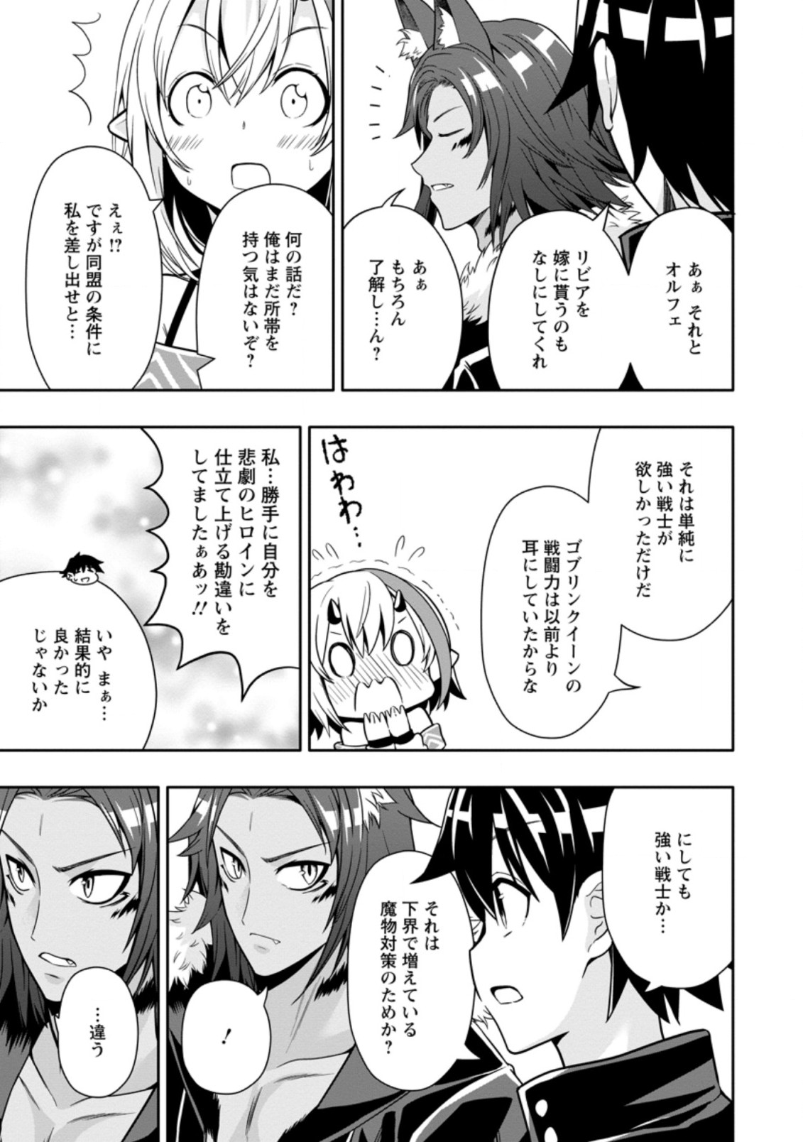 Hazure Skill “Gacha” de Tsuihou Sareta Ore wa 第10.3話 - Page 9