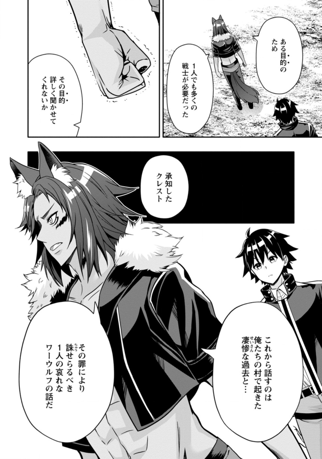 Hazure Skill “Gacha” de Tsuihou Sareta Ore wa 第10.3話 - Page 10