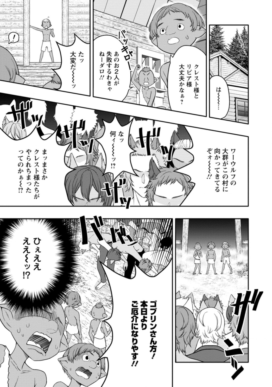 Hazure Skill “Gacha” de Tsuihou Sareta Ore wa 第11.1話 - Page 1