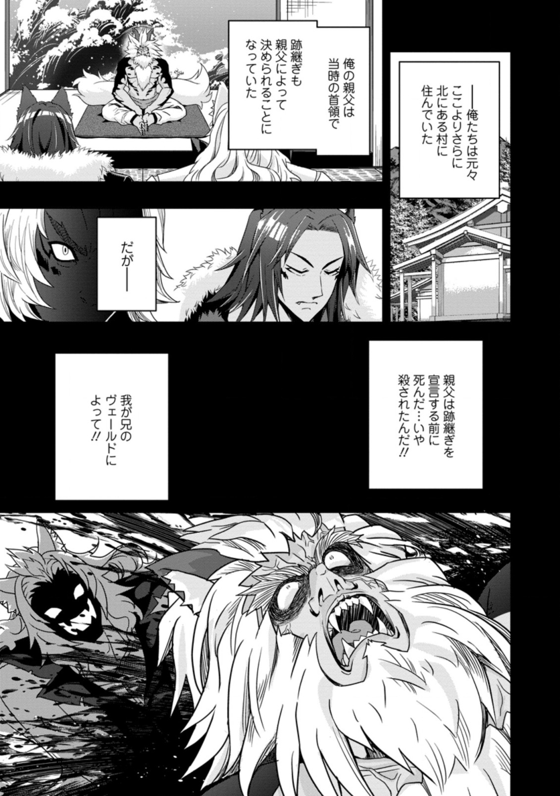 Hazure Skill “Gacha” de Tsuihou Sareta Ore wa 第11.1話 - Page 3