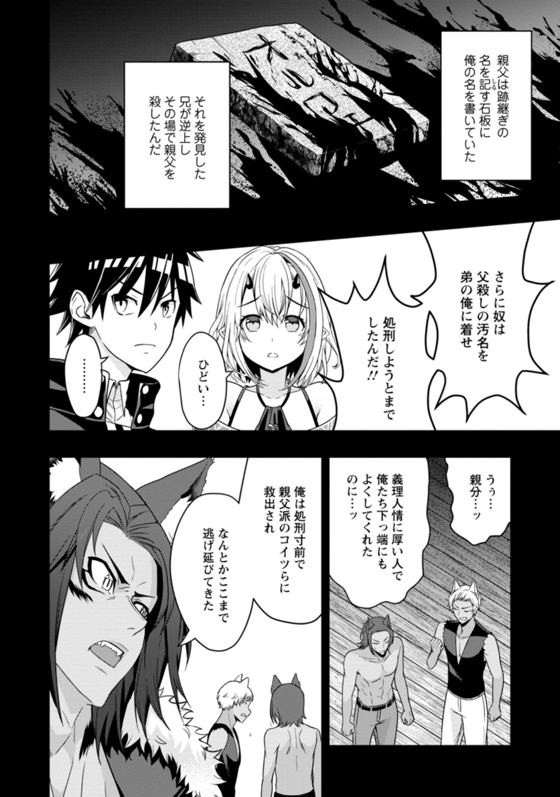 Hazure Skill “Gacha” de Tsuihou Sareta Ore wa 第11.1話 - Page 4