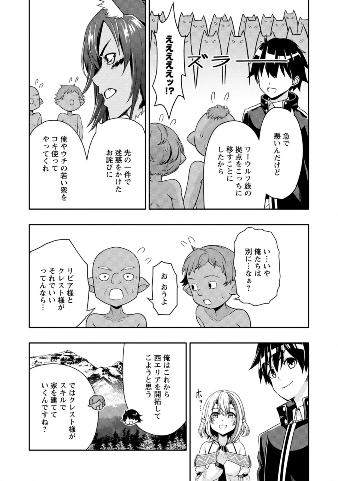 Hazure Skill “Gacha” de Tsuihou Sareta Ore wa 第11.1話 - Page 6