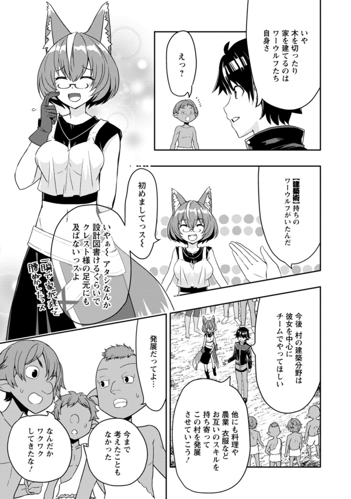 Hazure Skill “Gacha” de Tsuihou Sareta Ore wa 第11.1話 - Page 7