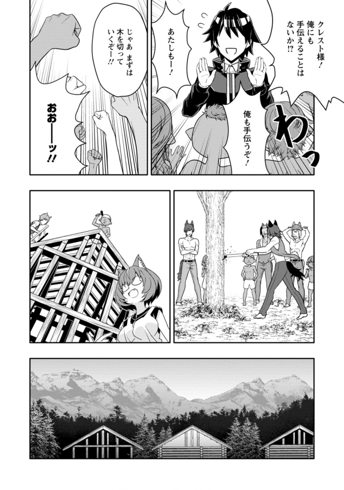 Hazure Skill “Gacha” de Tsuihou Sareta Ore wa 第11.1話 - Page 8