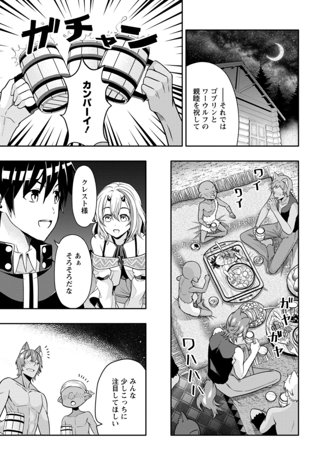 Hazure Skill “Gacha” de Tsuihou Sareta Ore wa 第11.1話 - Page 9