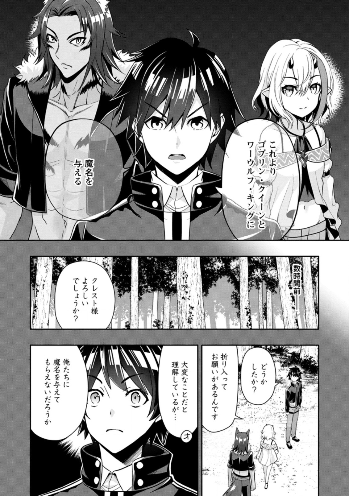 Hazure Skill “Gacha” de Tsuihou Sareta Ore wa 第11.1話 - Page 10