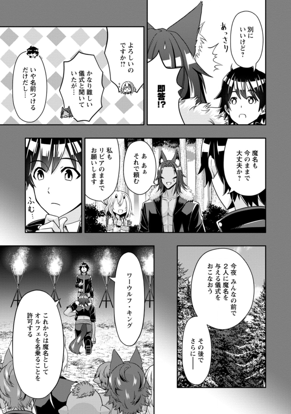 Hazure Skill “Gacha” de Tsuihou Sareta Ore wa 第11.2話 - Page 1