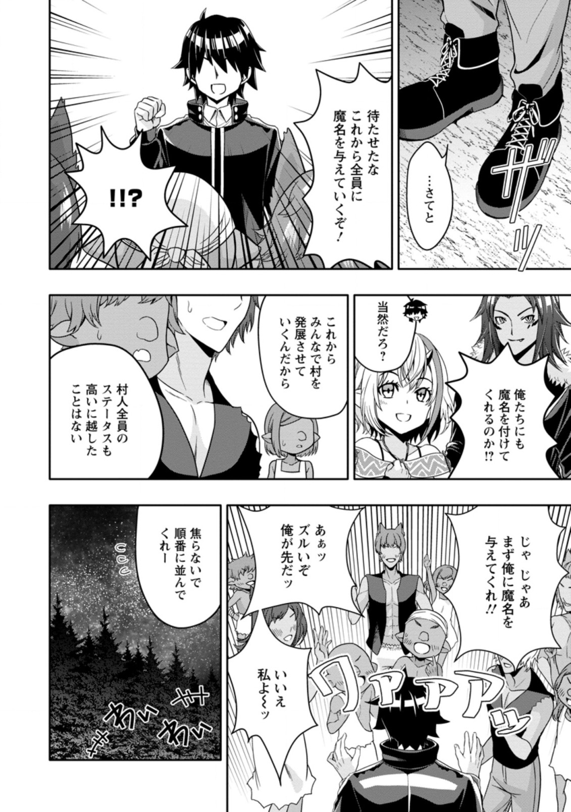 Hazure Skill “Gacha” de Tsuihou Sareta Ore wa 第11.2話 - Page 4