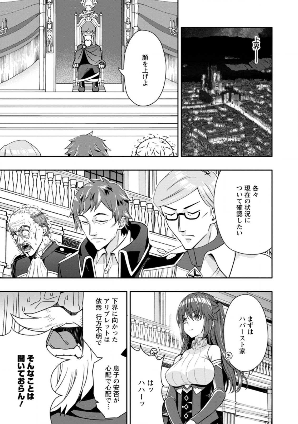 Hazure Skill “Gacha” de Tsuihou Sareta Ore wa 第11.2話 - Page 5