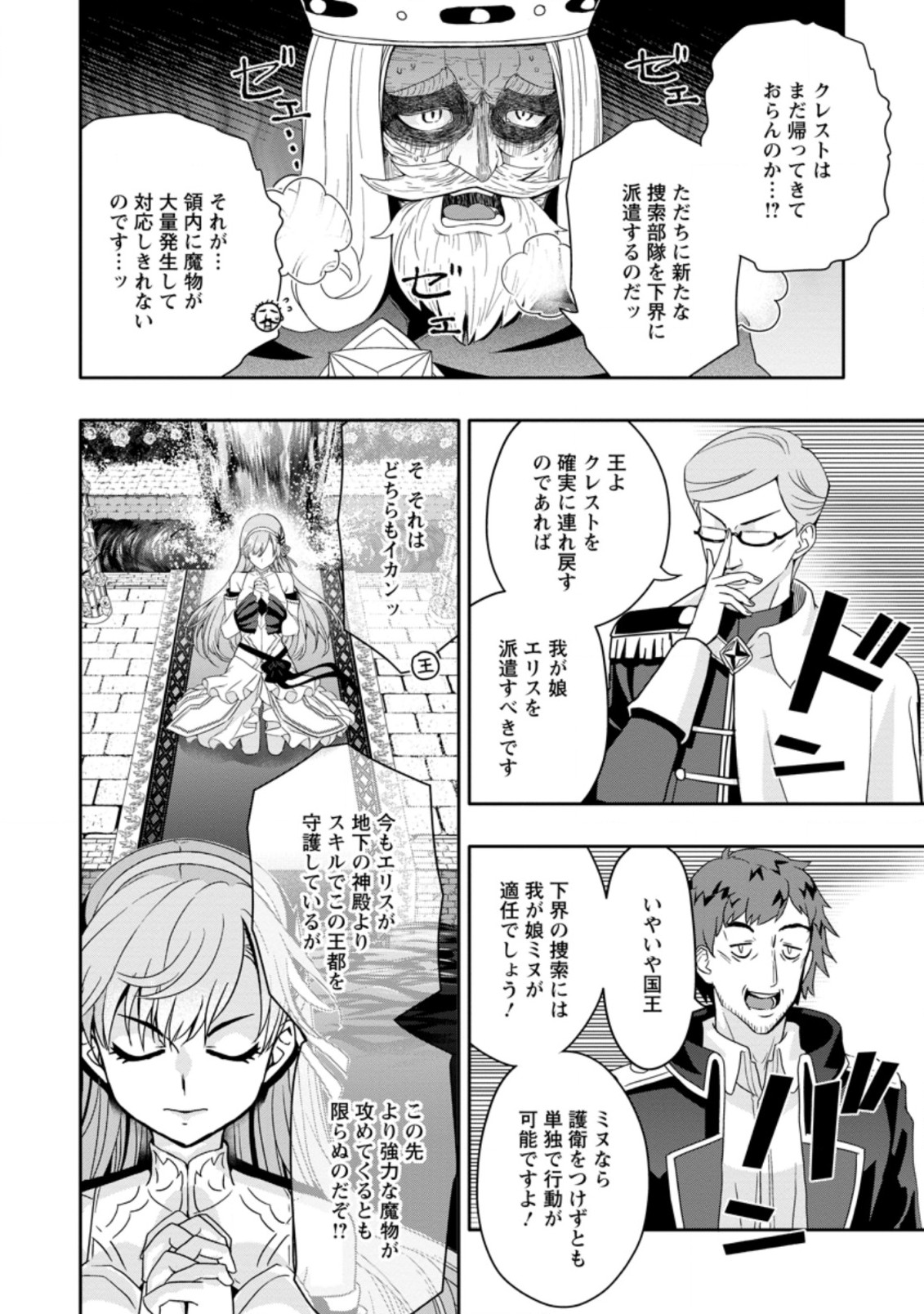 Hazure Skill “Gacha” de Tsuihou Sareta Ore wa 第11.2話 - Page 6