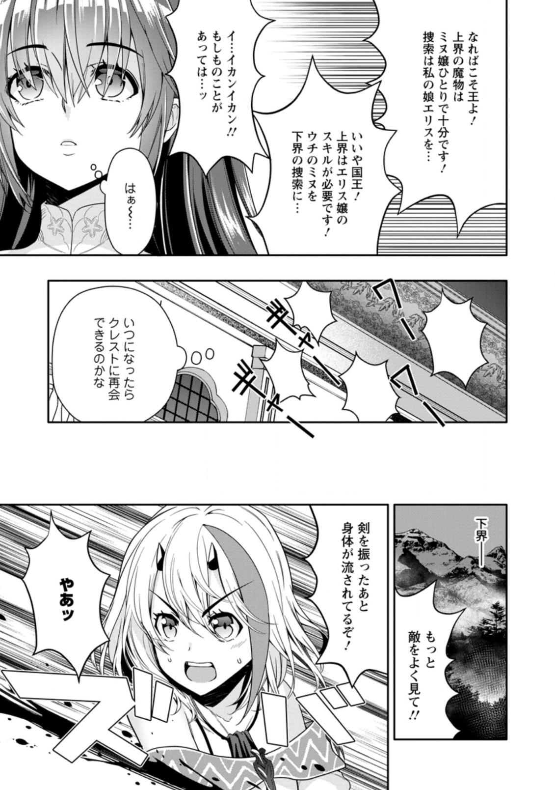 Hazure Skill “Gacha” de Tsuihou Sareta Ore wa 第11.2話 - Page 7