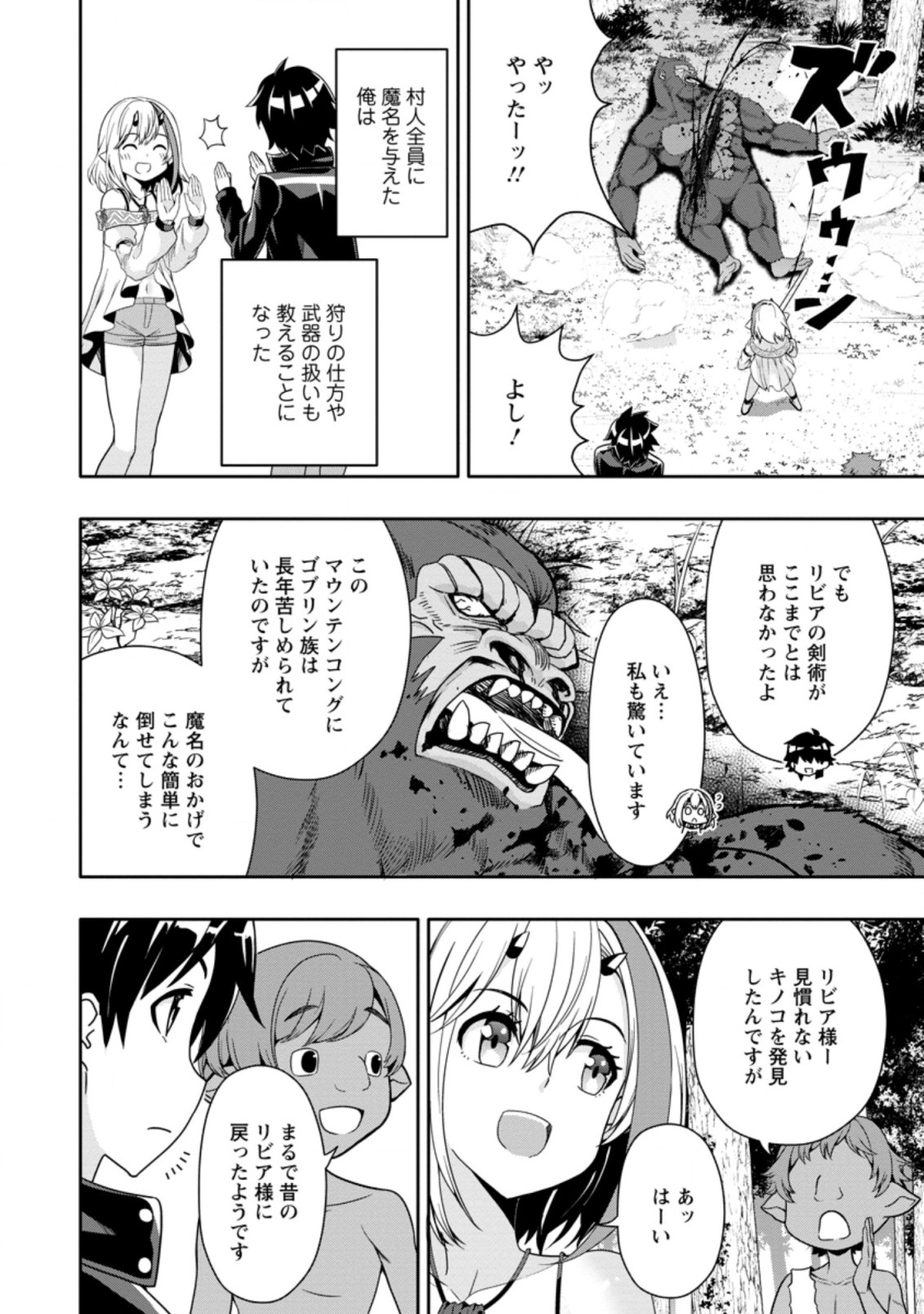 Hazure Skill “Gacha” de Tsuihou Sareta Ore wa 第11.2話 - Page 8