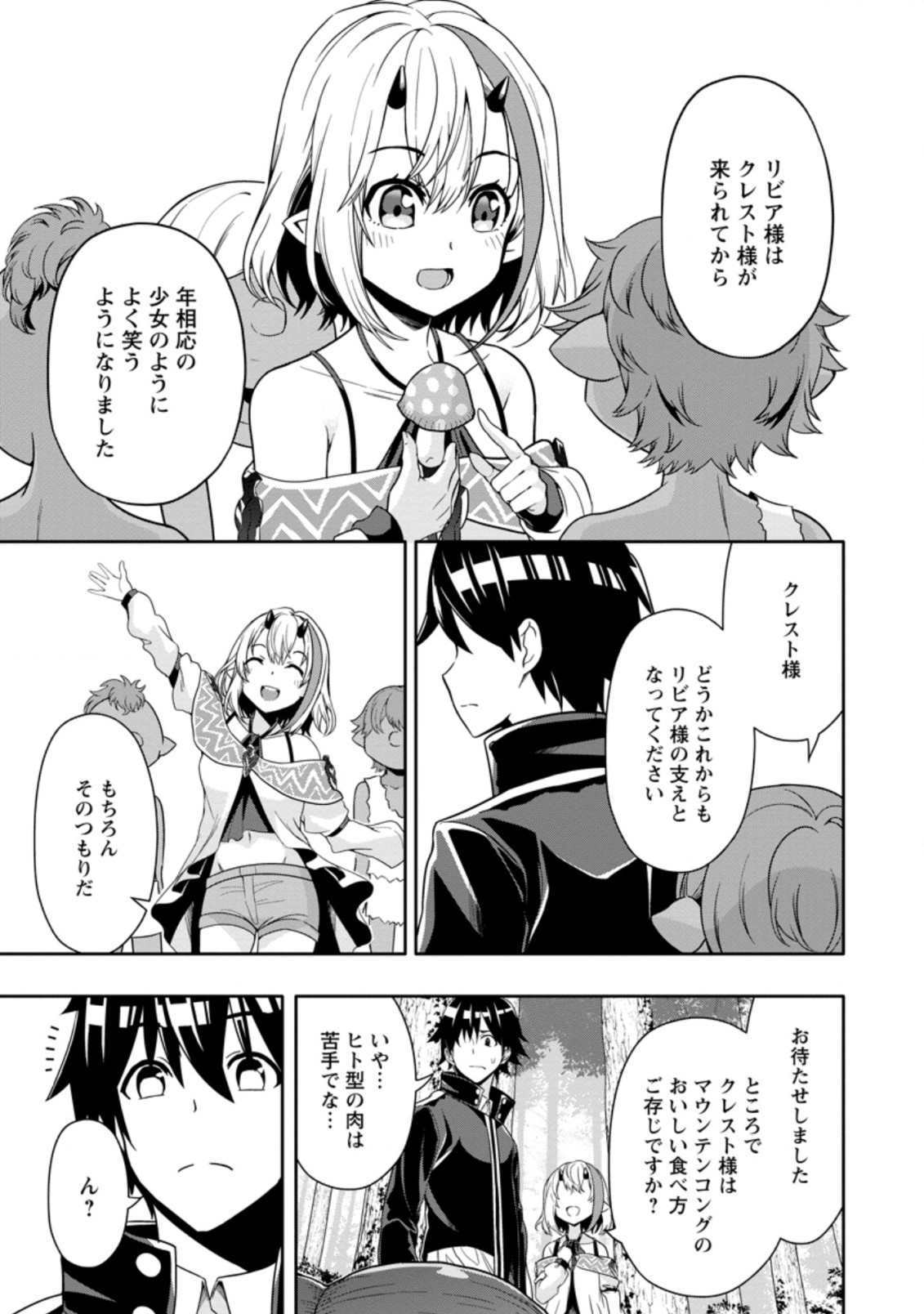 Hazure Skill “Gacha” de Tsuihou Sareta Ore wa 第11.2話 - Page 9