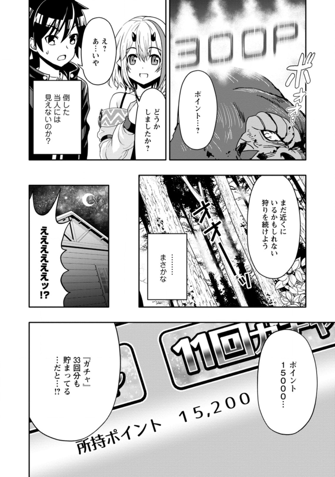 Hazure Skill “Gacha” de Tsuihou Sareta Ore wa 第11.2話 - Page 10