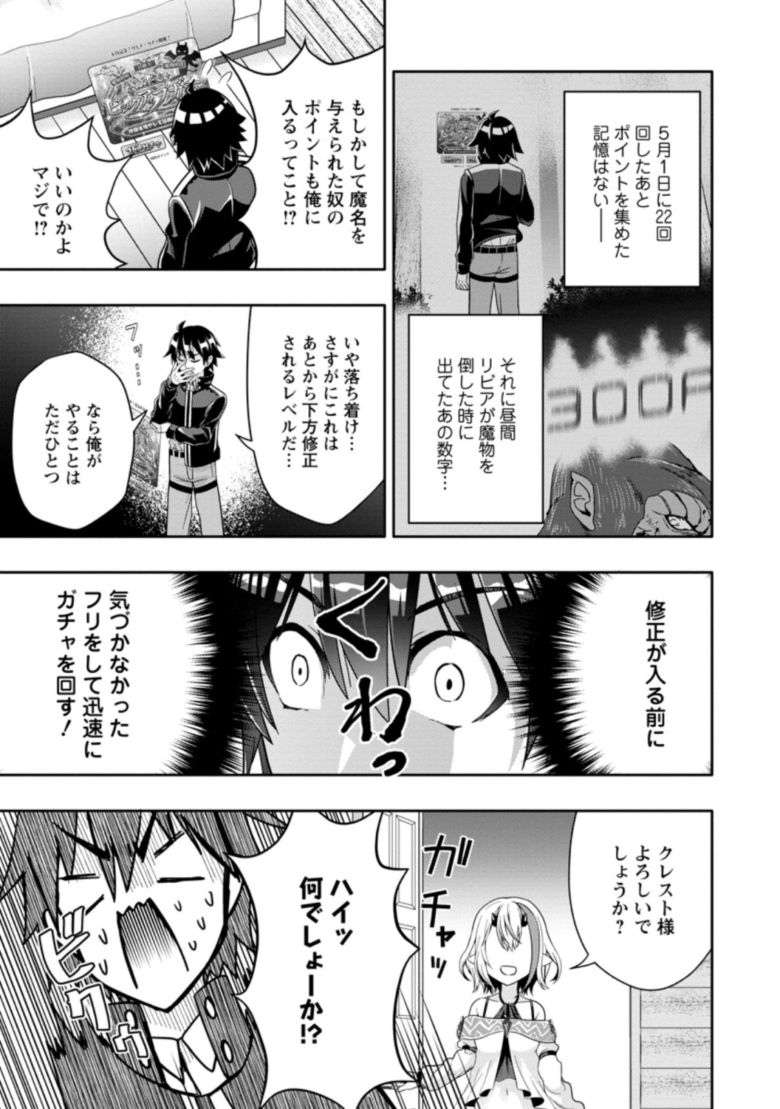 Hazure Skill “Gacha” de Tsuihou Sareta Ore wa 第11.3話 - Page 1