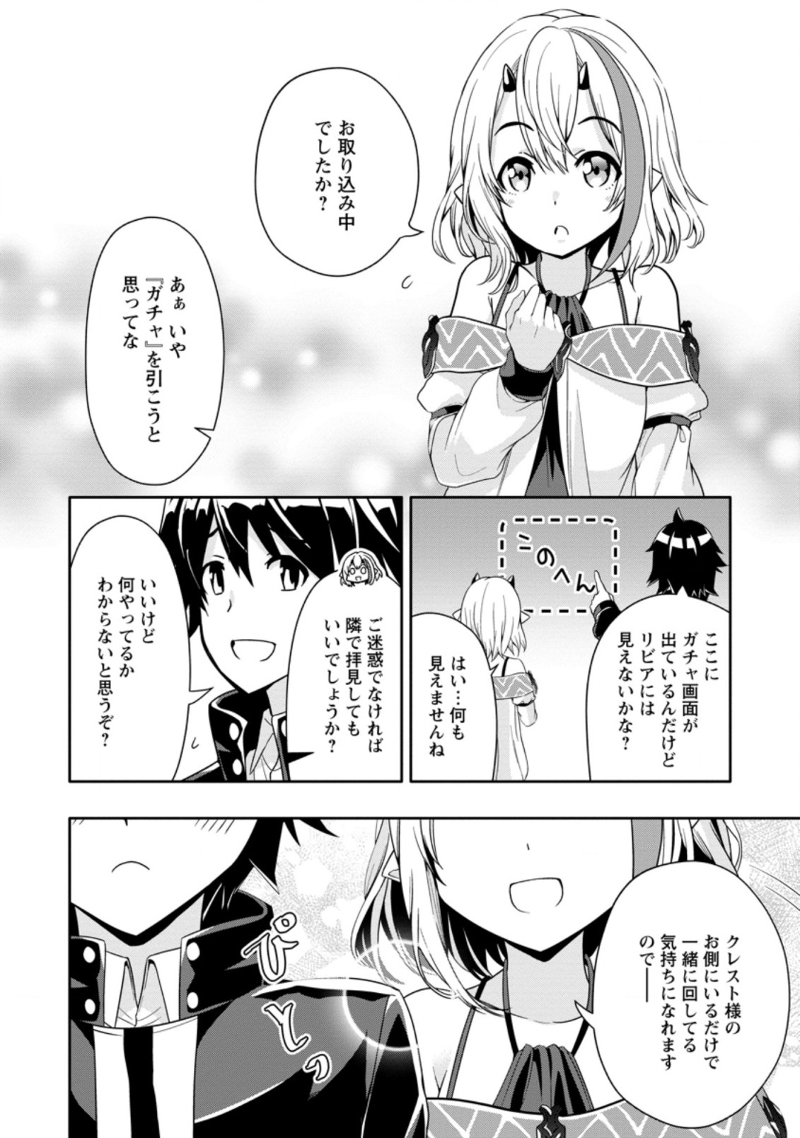 Hazure Skill “Gacha” de Tsuihou Sareta Ore wa 第11.3話 - Page 2