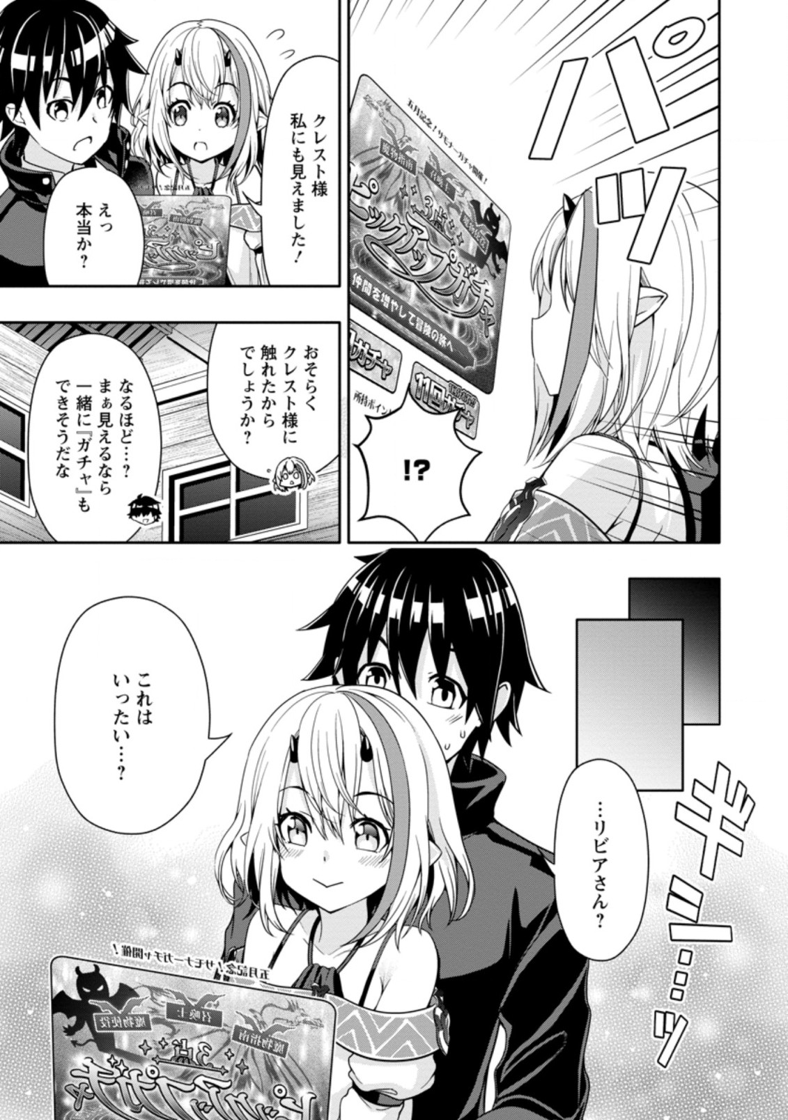 Hazure Skill “Gacha” de Tsuihou Sareta Ore wa 第11.3話 - Page 3