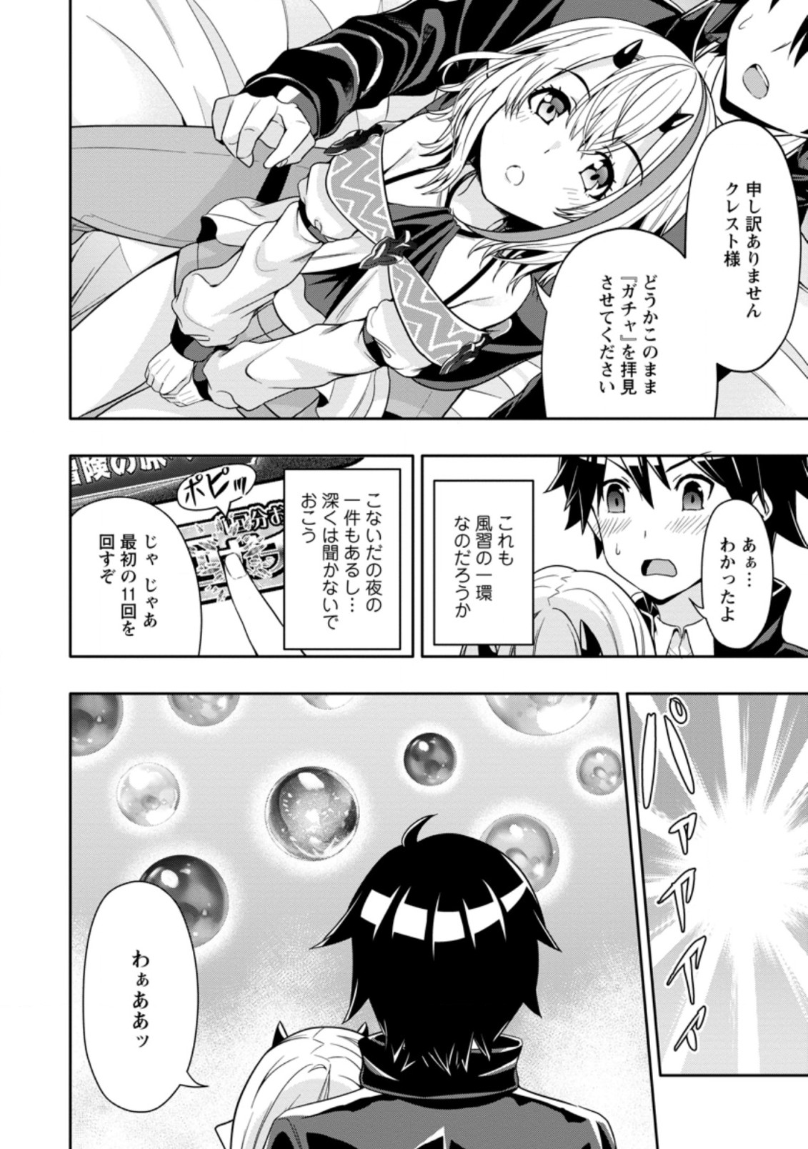 Hazure Skill “Gacha” de Tsuihou Sareta Ore wa 第11.3話 - Page 4