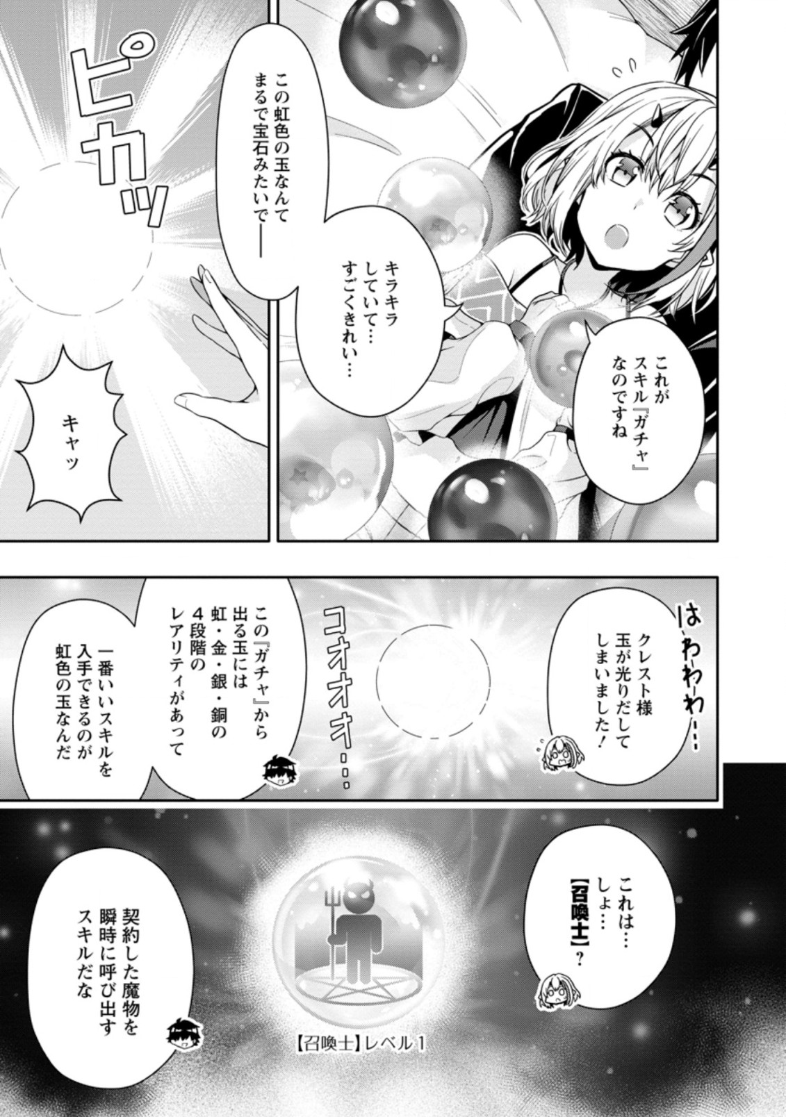 Hazure Skill “Gacha” de Tsuihou Sareta Ore wa 第11.3話 - Page 5