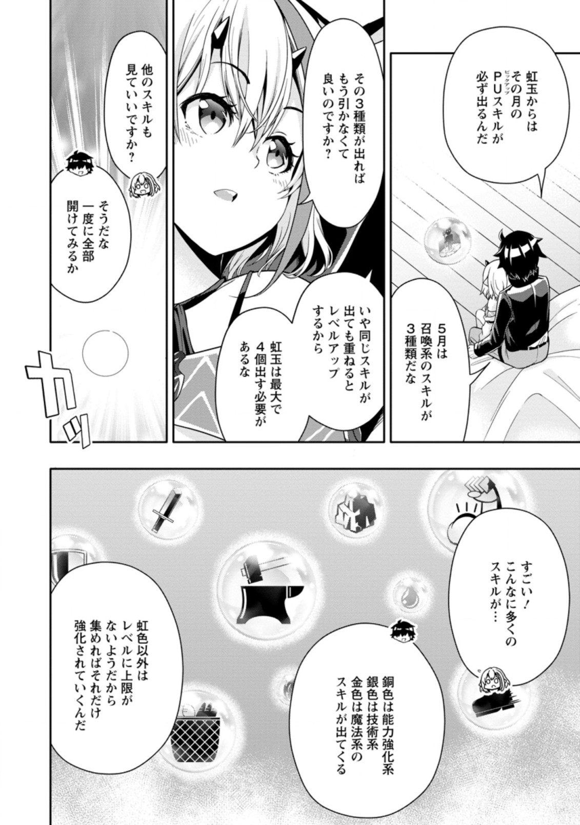 Hazure Skill “Gacha” de Tsuihou Sareta Ore wa 第11.3話 - Page 6