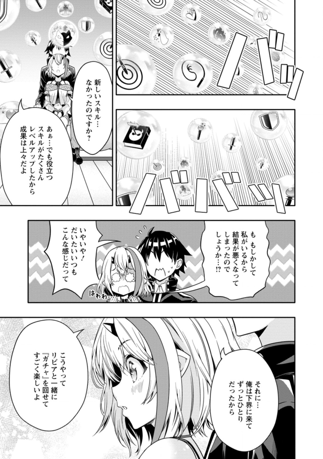 Hazure Skill “Gacha” de Tsuihou Sareta Ore wa 第11.3話 - Page 7